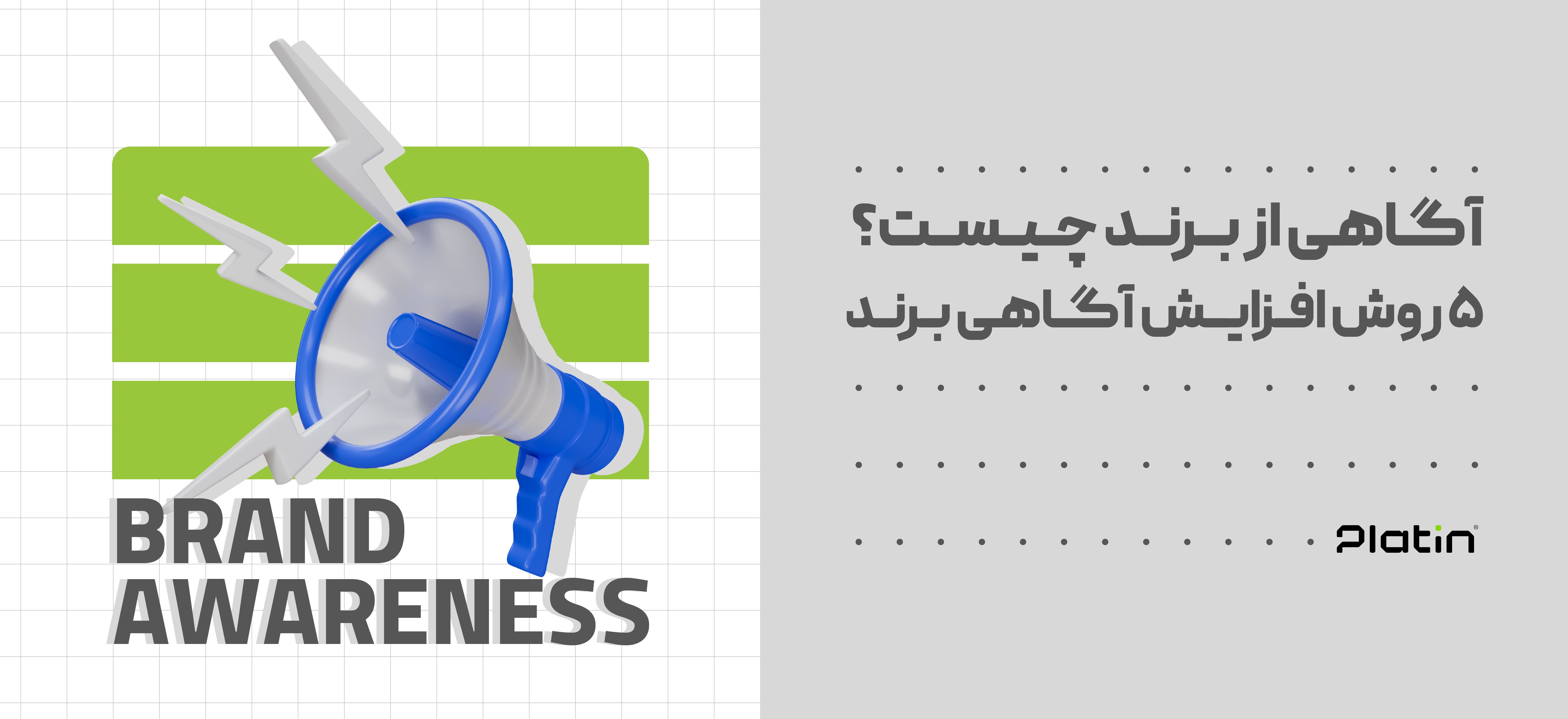 آگاهی از برند چیست؟