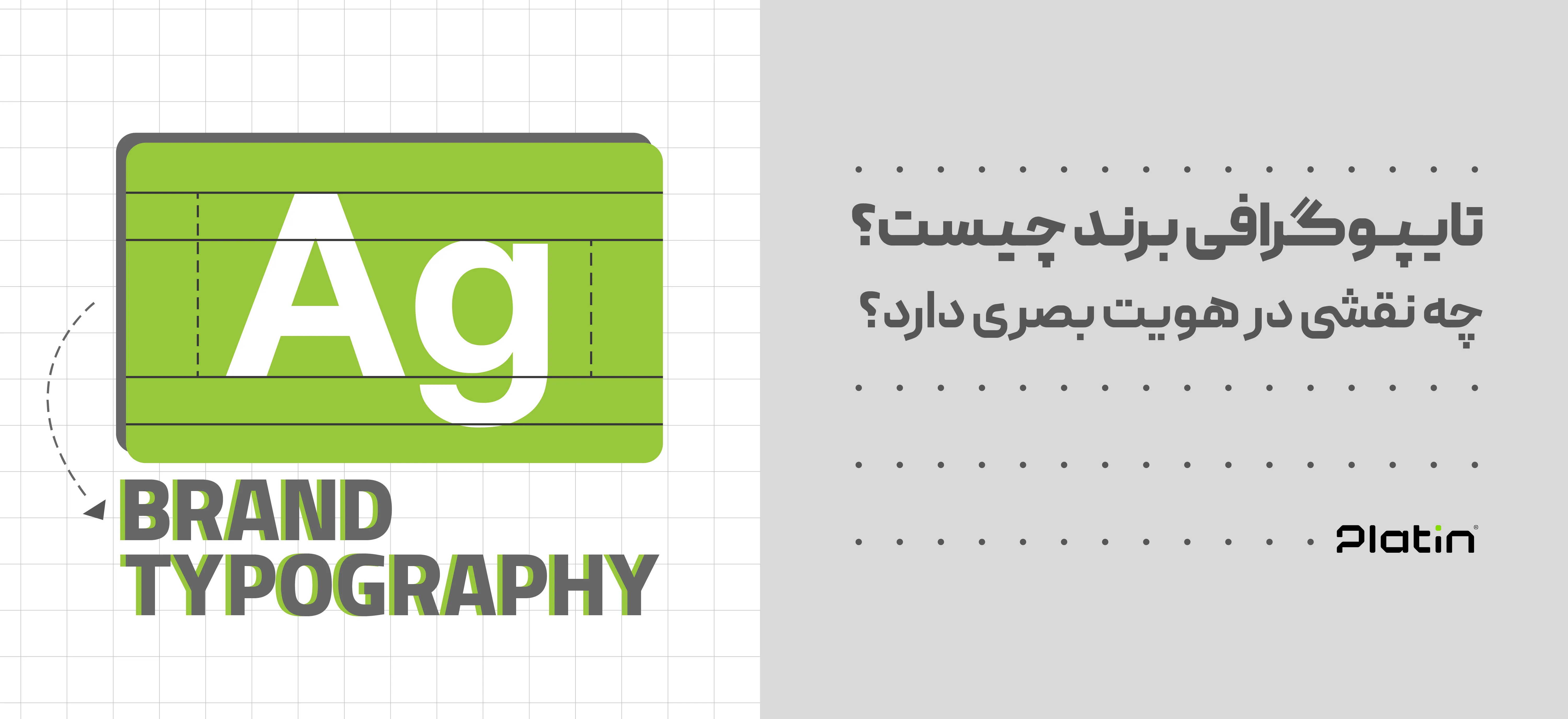 تایپوگرافی برند چیست؟