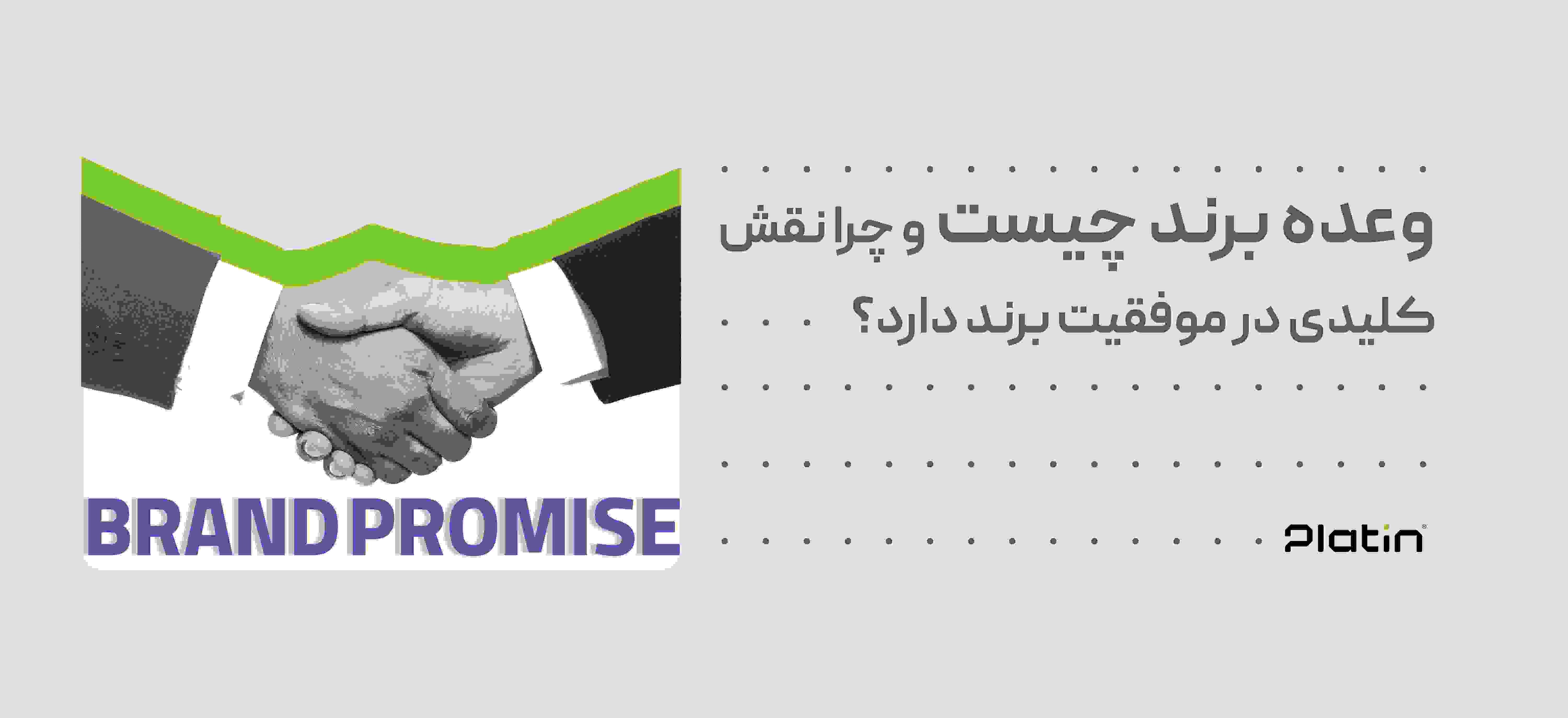 وعده برند چیست