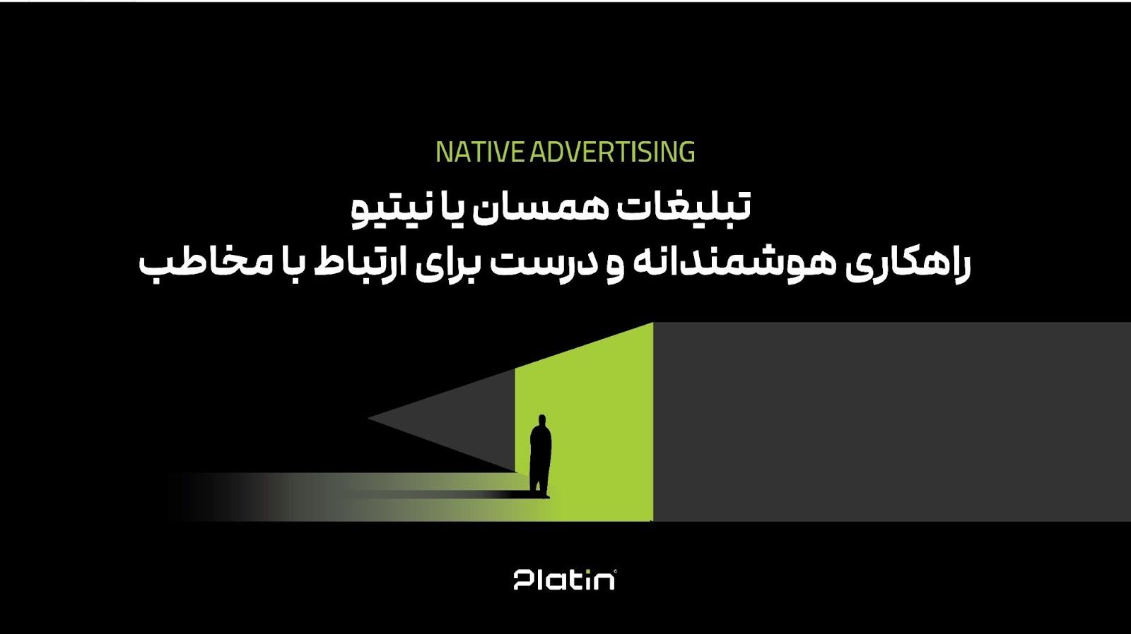 تبلیغات همسان