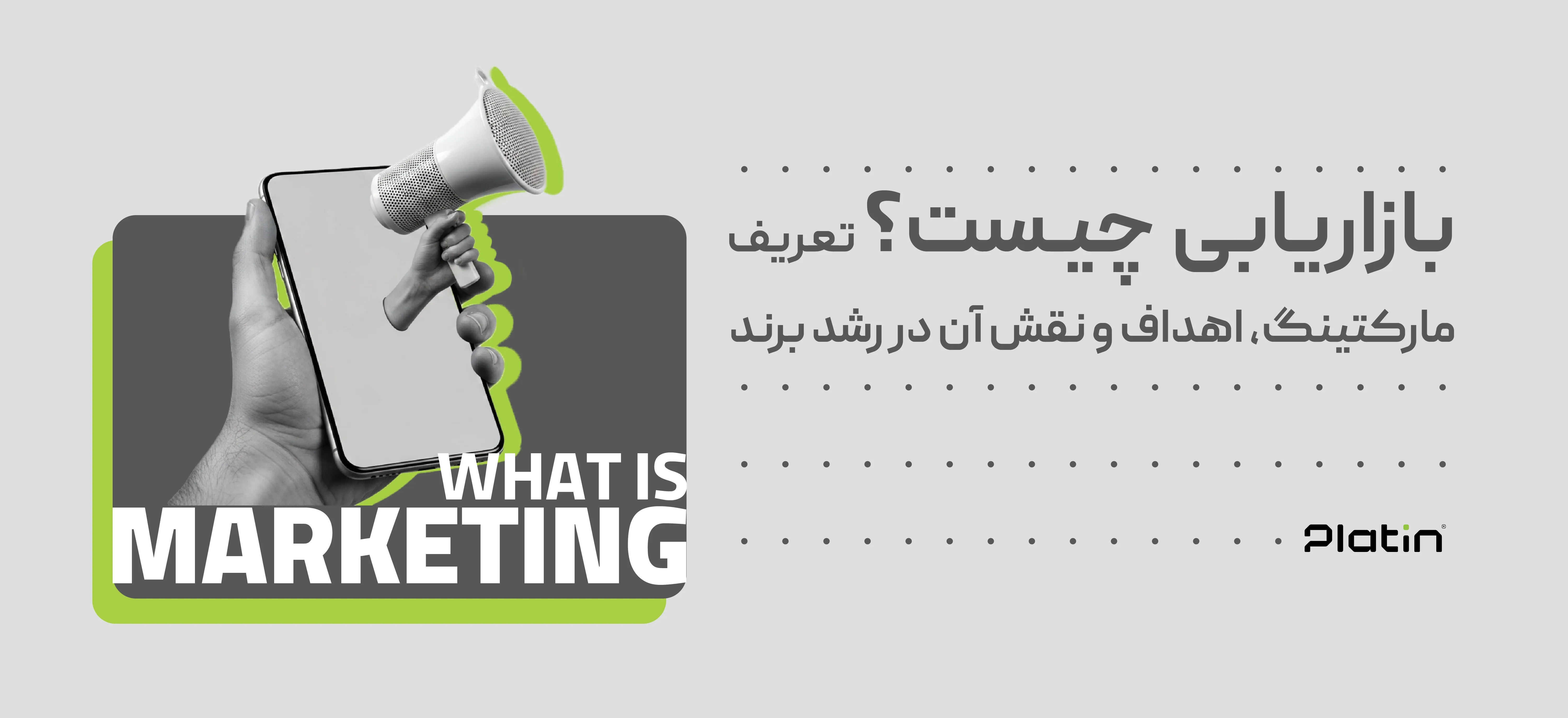 مارکتینگ چیست