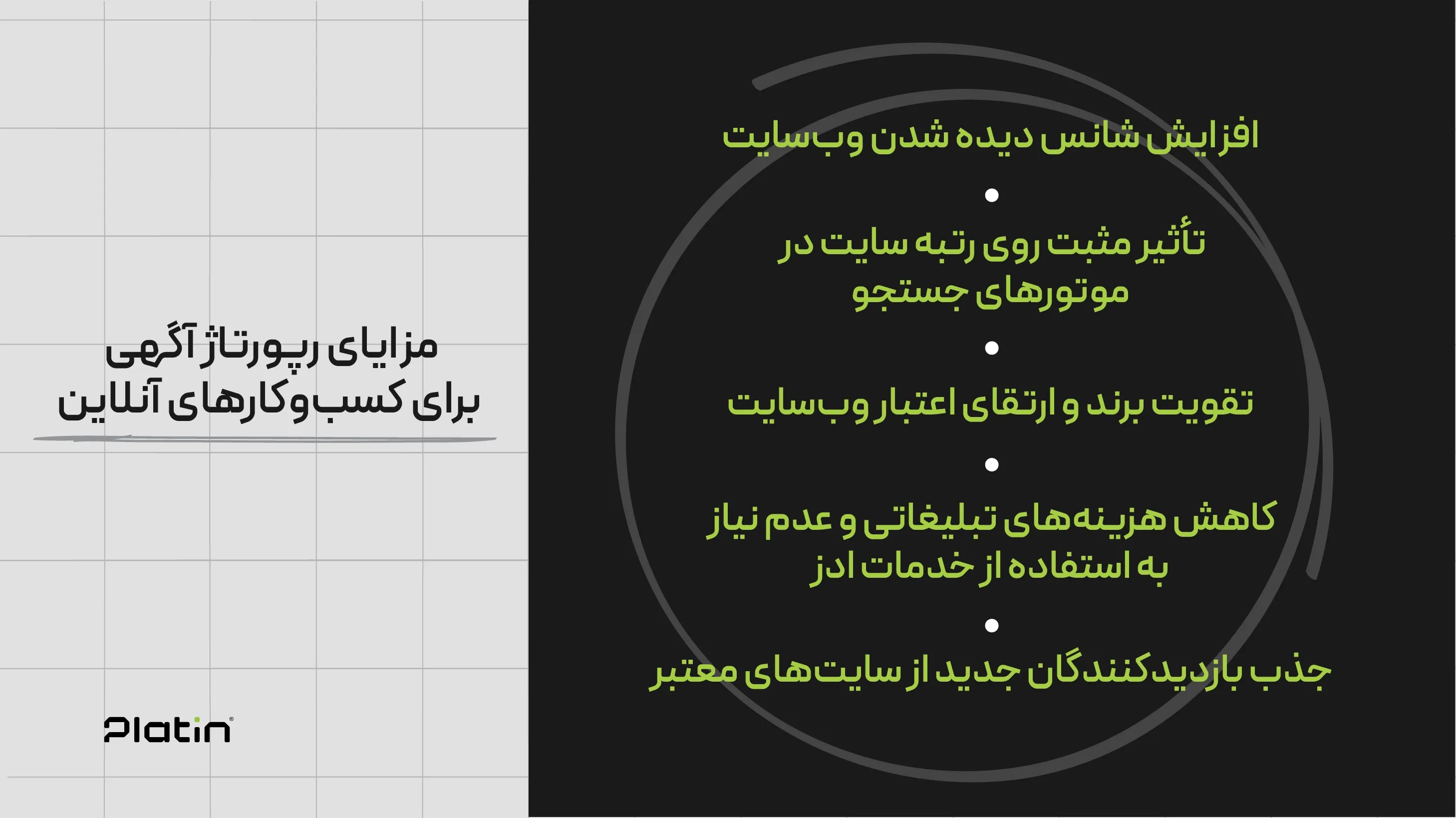 مزایای رپورتاژ اگهی برای کسب و کارهای انلاین